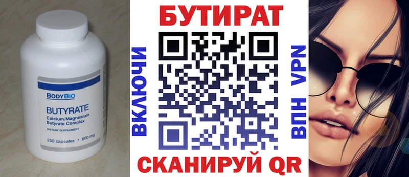 БУТИРАТ бутандиол  Грязи 